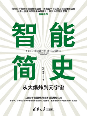 cover image of 智能简史